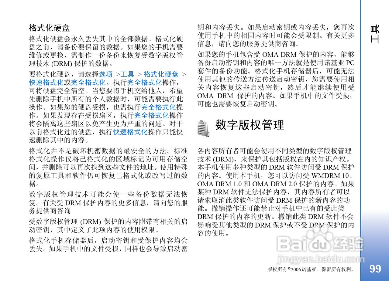 诺基亚N91 8GB手机使用说明书:[10]
