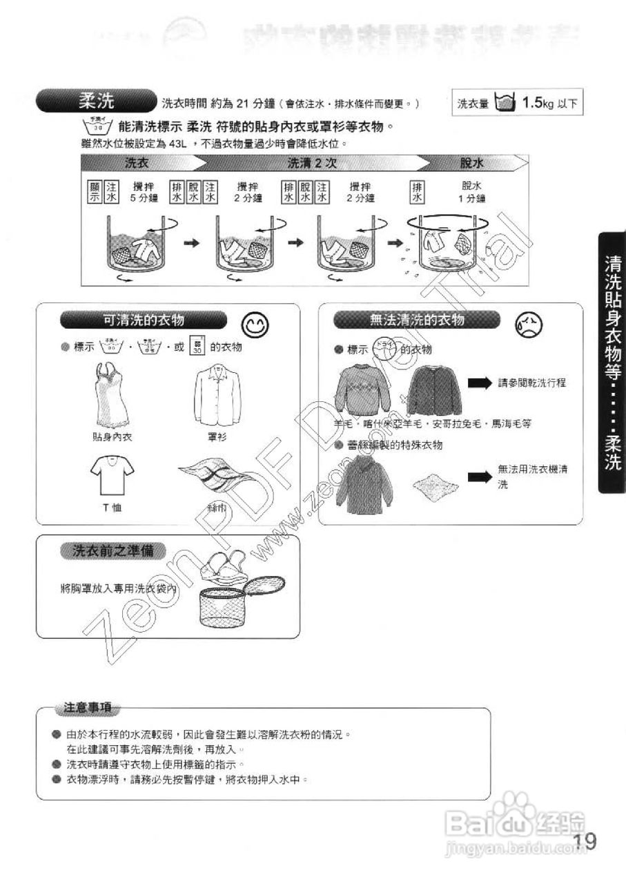 三菱AW-RV101型洗衣机使用说明书:[2]