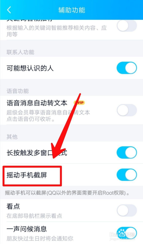 手机qq怎么截屏?