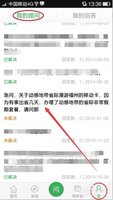 百度知道删除提问的方式及比较