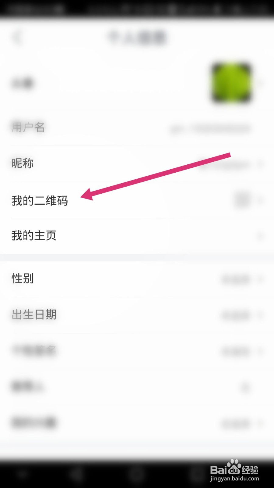 国美软件如何查看到账号的二维码