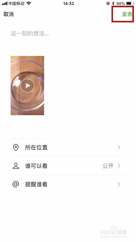 微信怎么上传视频到朋友圈?