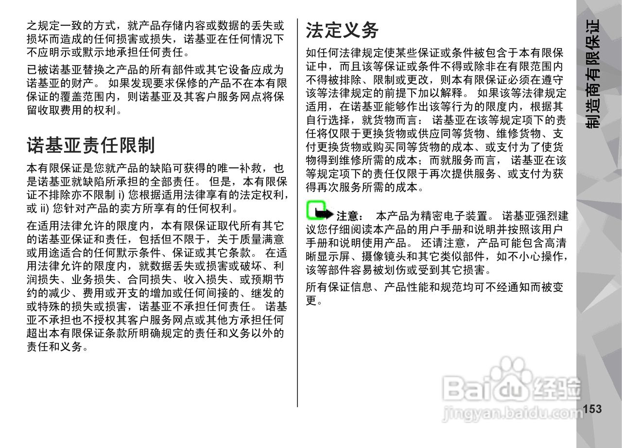 诺基亚N79手机使用说明书:[16]