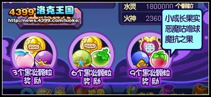 洛克王国勇者争霸之搜寻黑炎颗粒