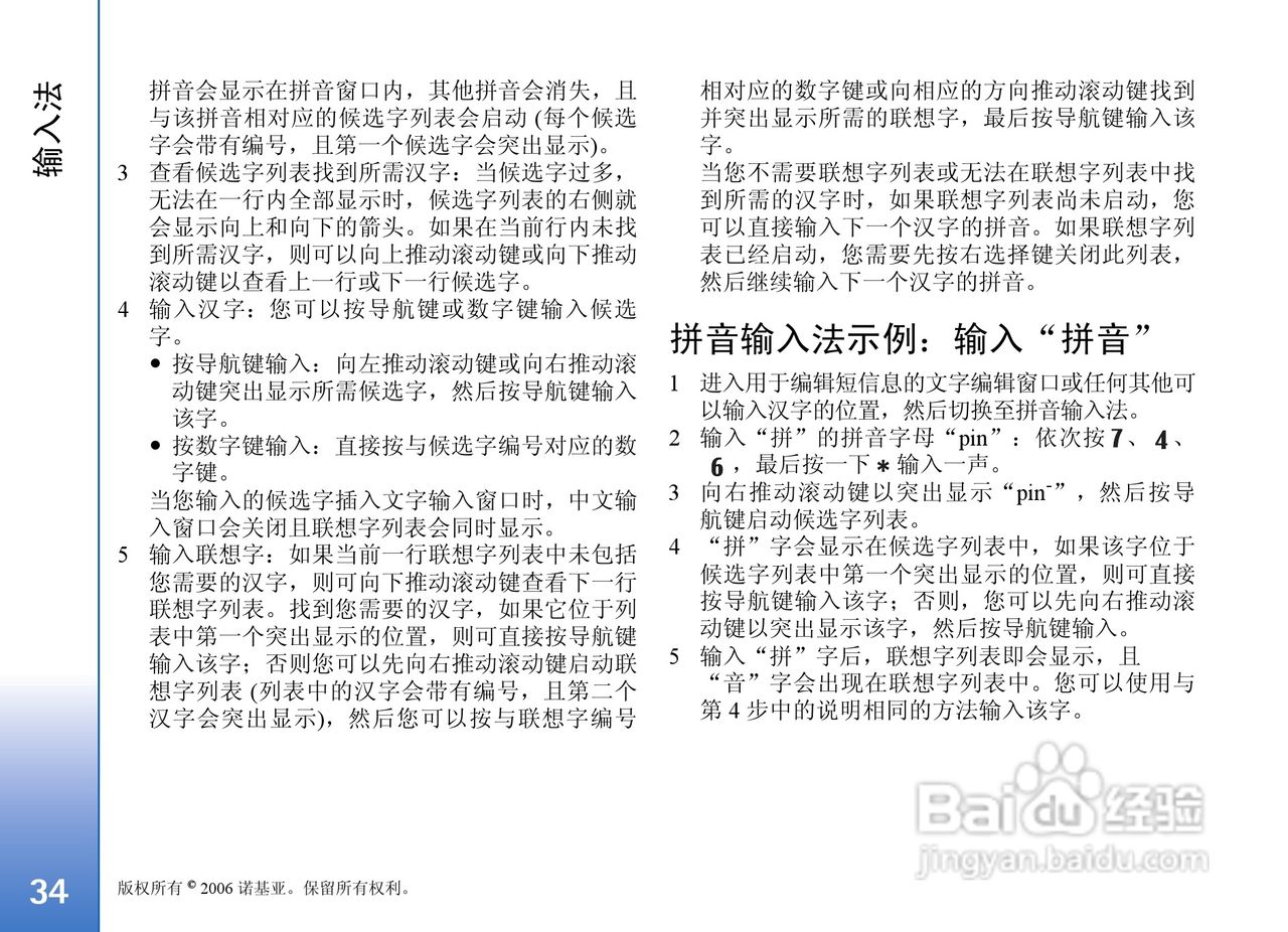 诺基亚N91 8GB手机使用说明书:[4]