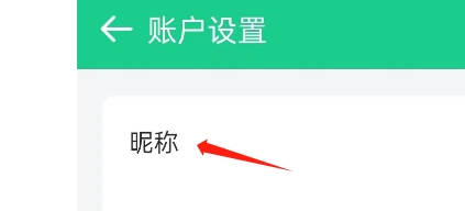 吾记日记APP如何修改个人昵称