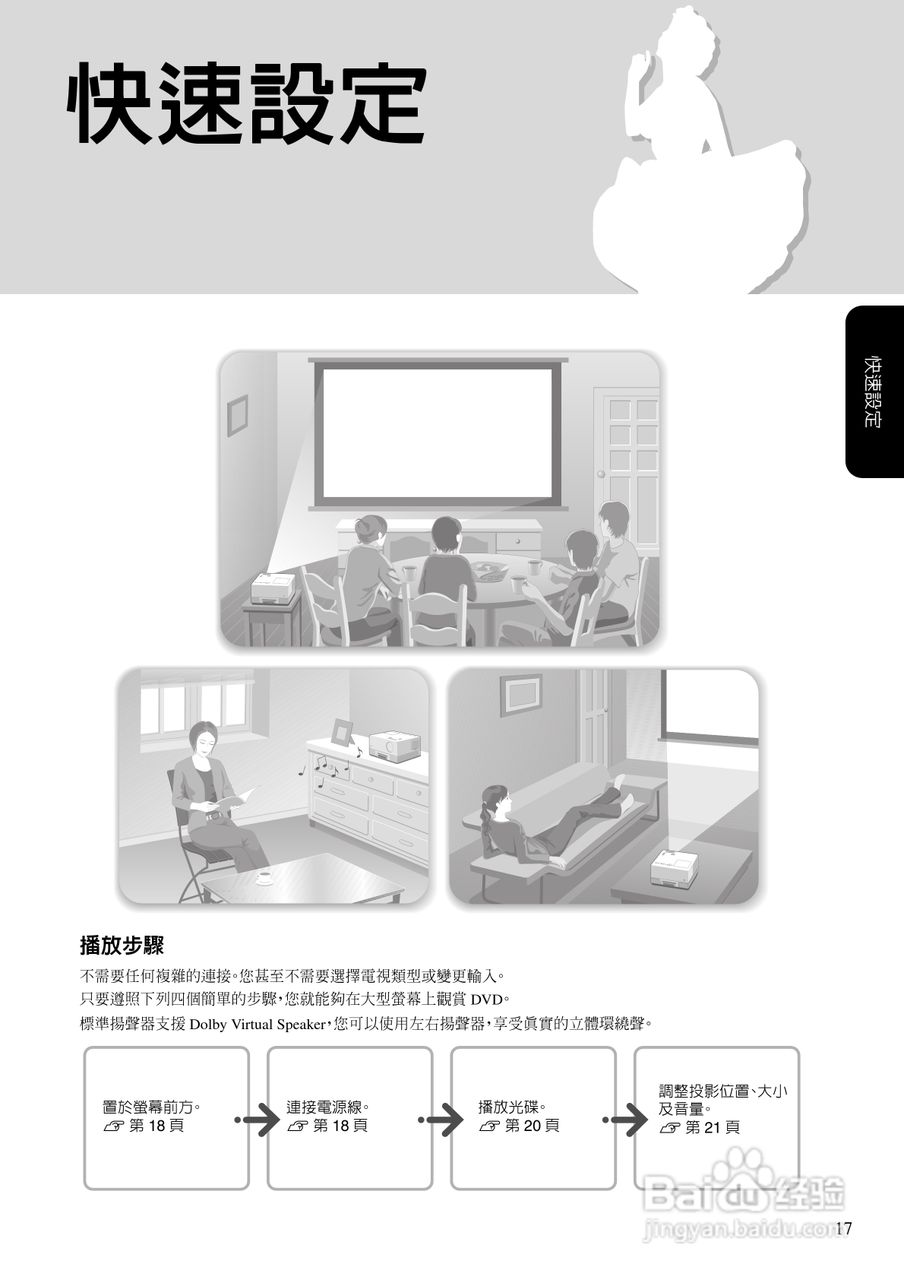 EPSON EMP-TWD10投影机使用说明书:[2]