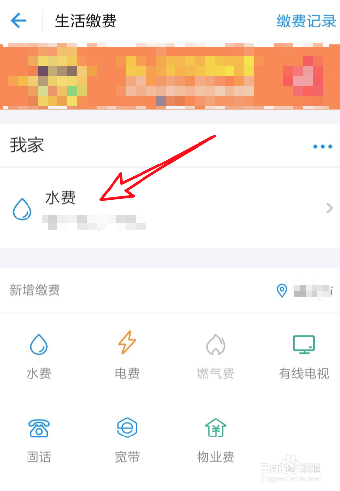 如何用支付宝缴纳水费？