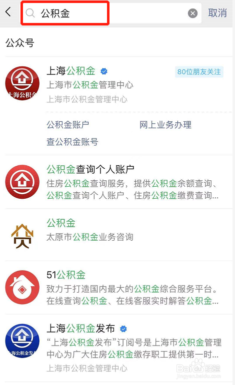 微信如何查看公积金账户