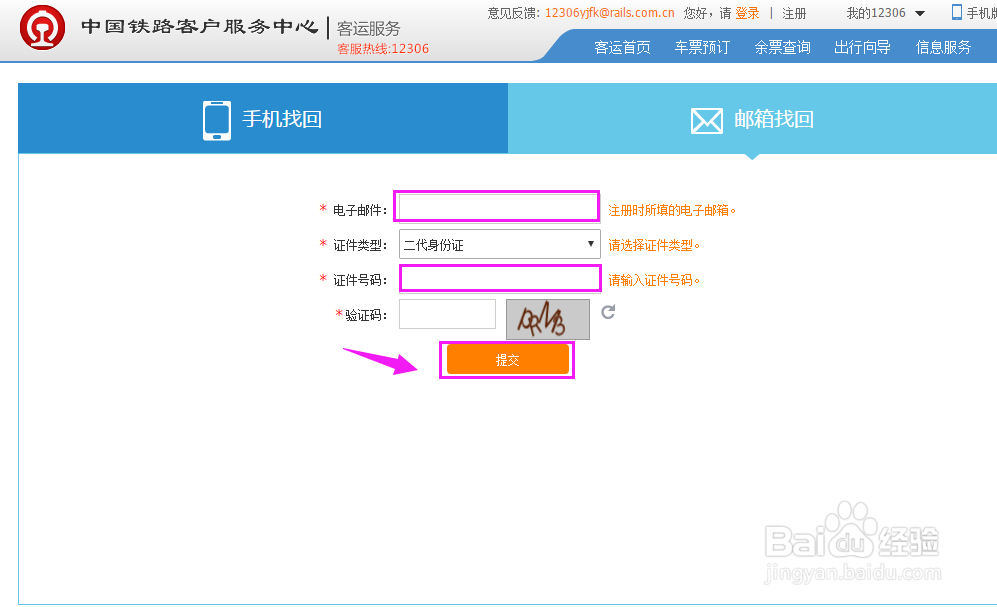 12306忘记密码怎么办