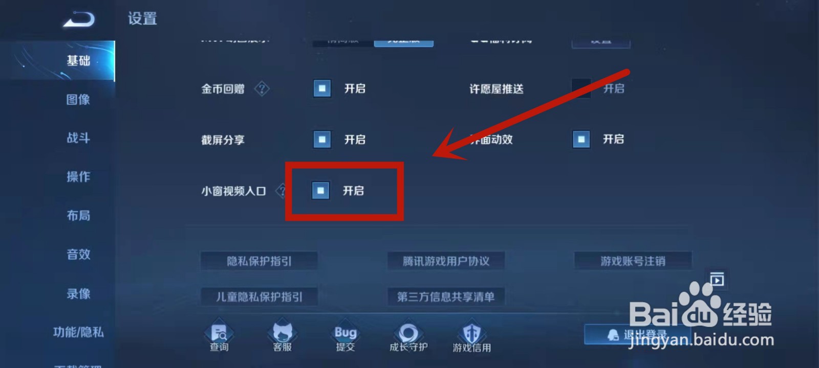 王者荣耀在哪打开小窗视频入口