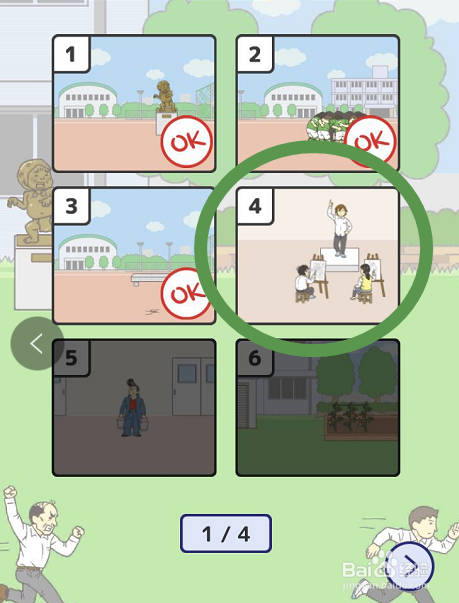 我要翘课手游攻略之第四关