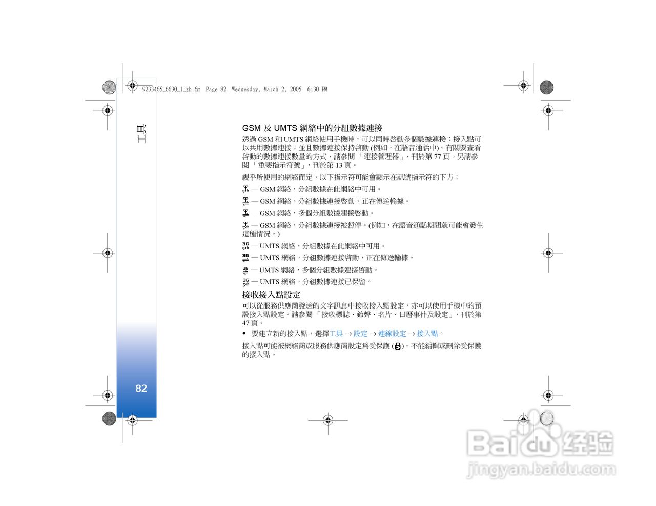 诺基亚Nokia 6630手机使用说明书:[9]