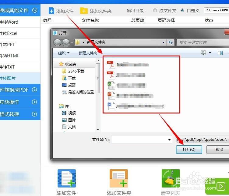 怎么将pdf文件转为图片