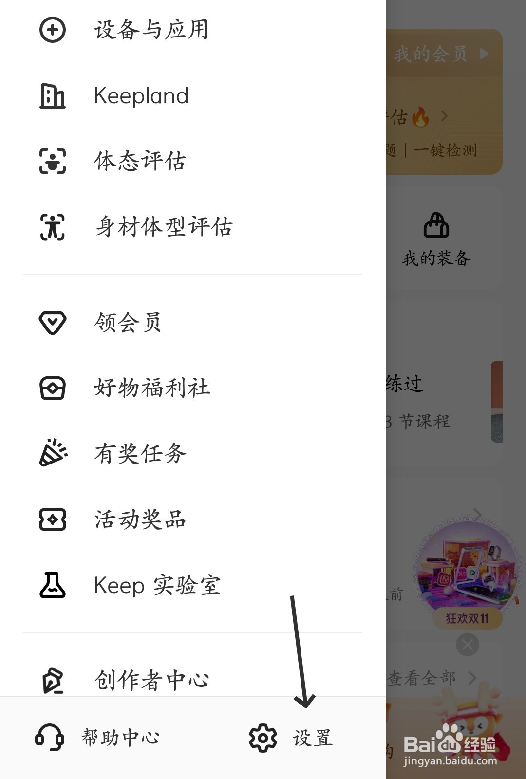 Keep怎么开启专属推荐