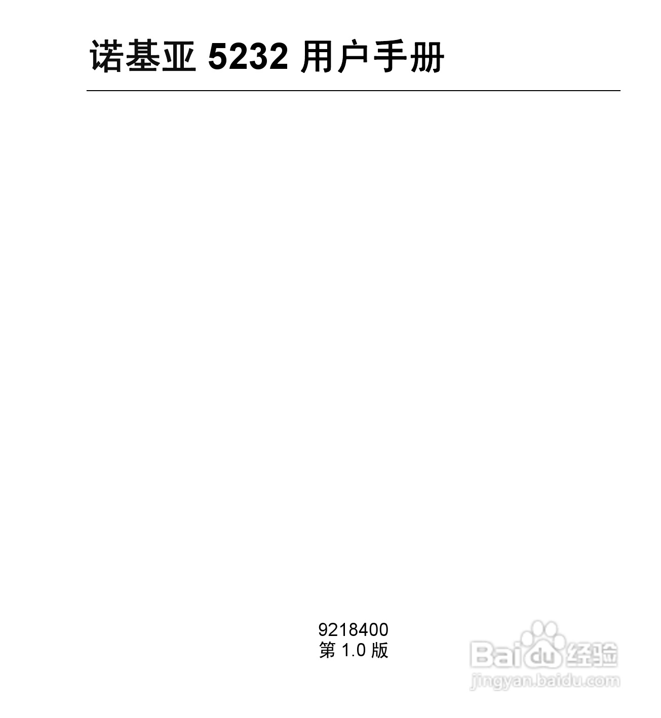 诺基亚5232手机使用说明书:[1]