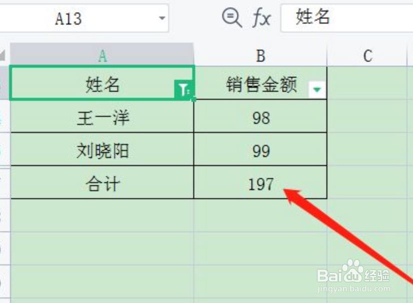 excel筛选后怎么求和