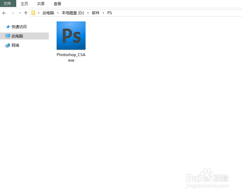 怎么在您的电脑上安装ps修图软件