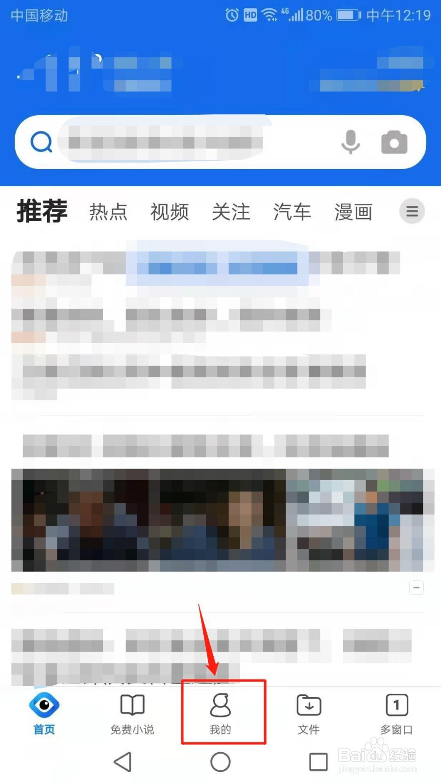 怎么设置QQ浏览器皮肤