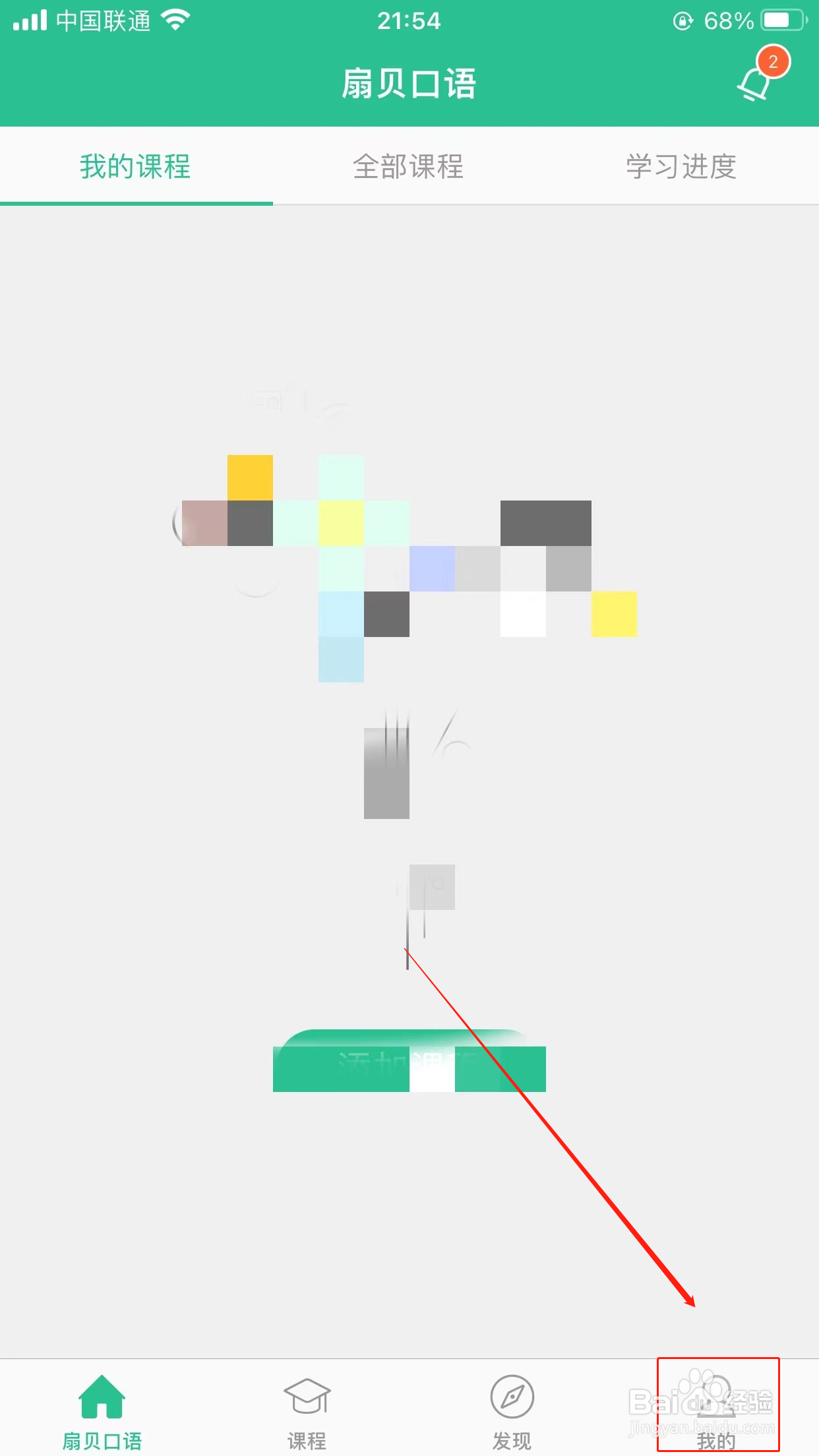 扇贝口语APP软件如何修改密码