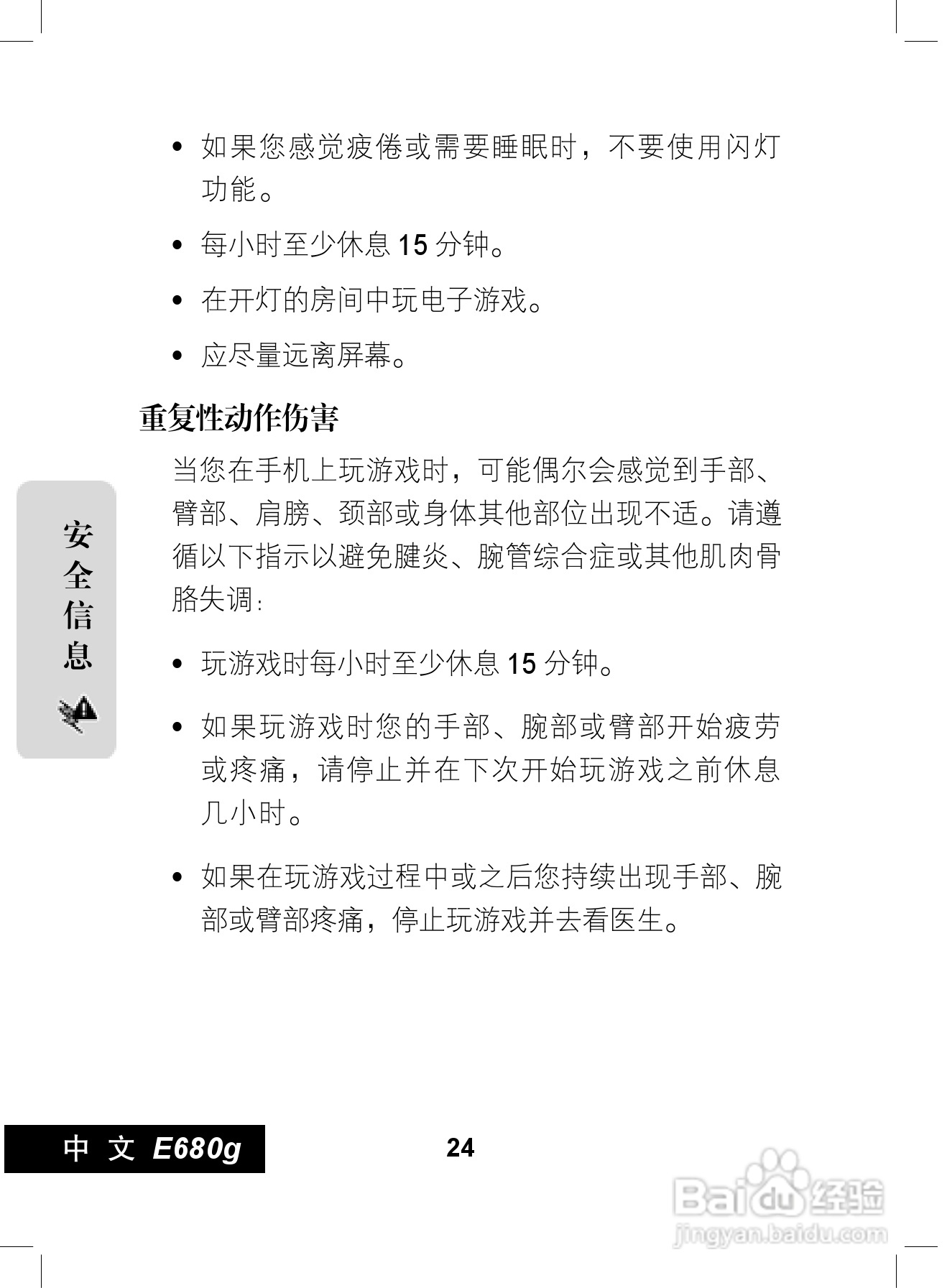 摩托罗拉E680g手机使用说明书:[3]