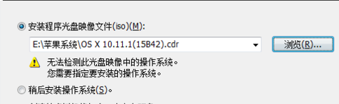 Windows下 VM12虚拟机安装OS X 10.11