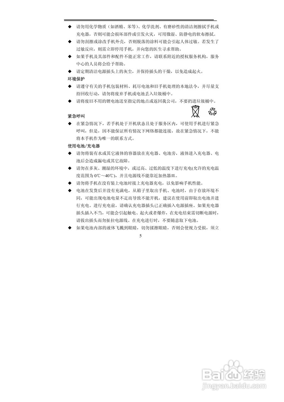 TCL U298手机使用说明书:[1]