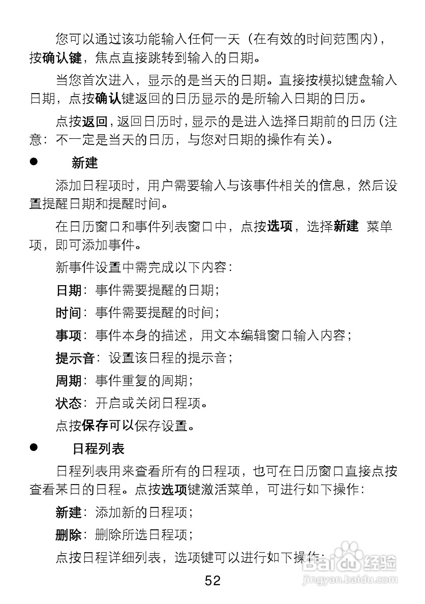 TCL V300手机使用说明书:[6]