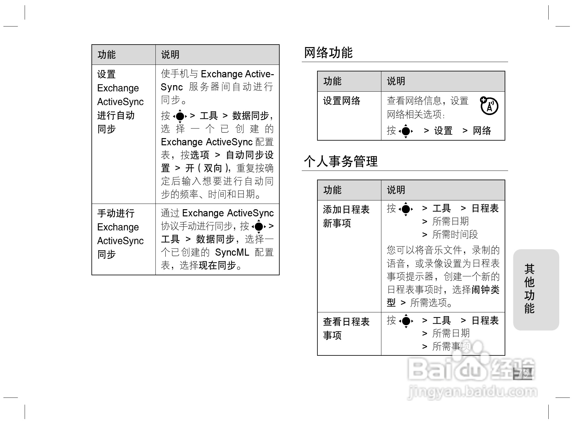 摩托罗拉Z6手机使用说明书:[8]