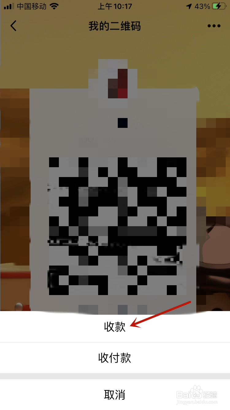 怎么用QQ二维码收款？