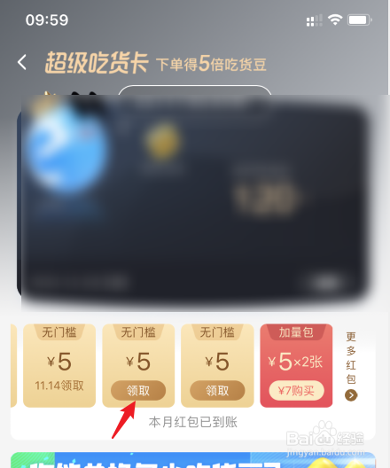 饿了么超级吃货卡怎么领取红包