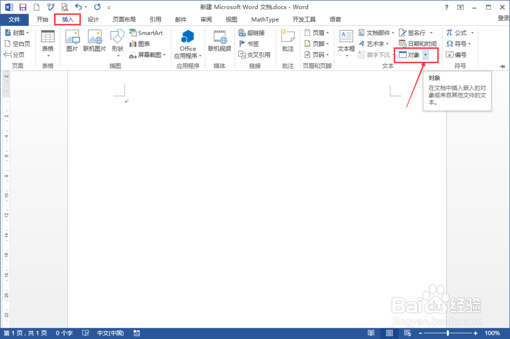 怎样用word自带的功能实现pdf转成word文档