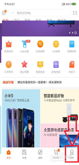小米手机怎么查看注册日期