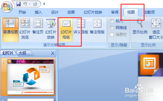 如何保护ppt中的内容