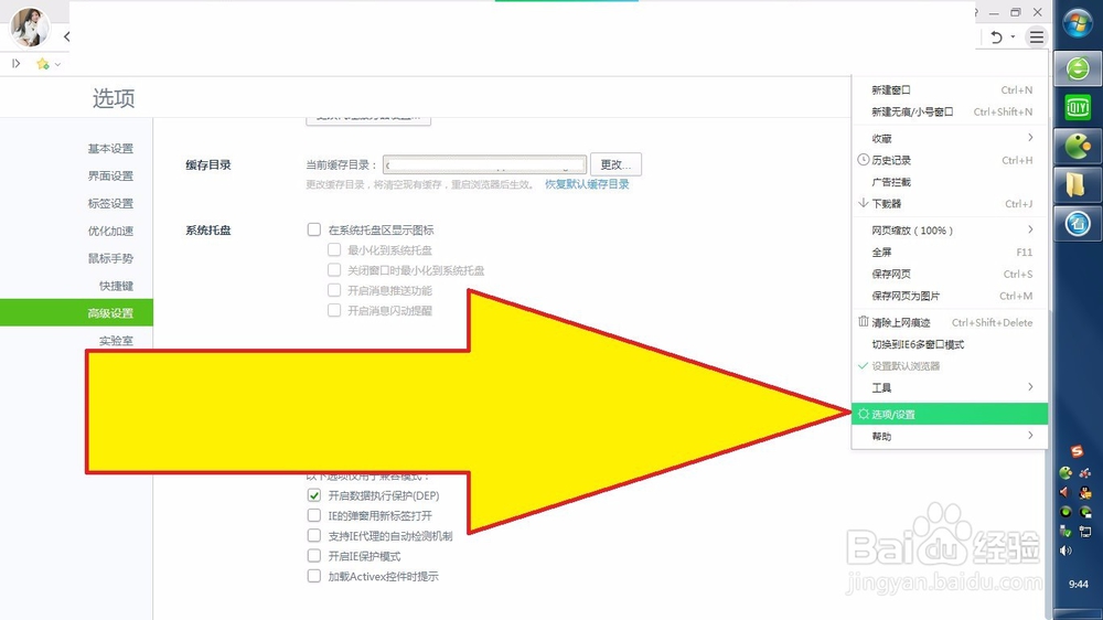360游览器如何关闭推送广告