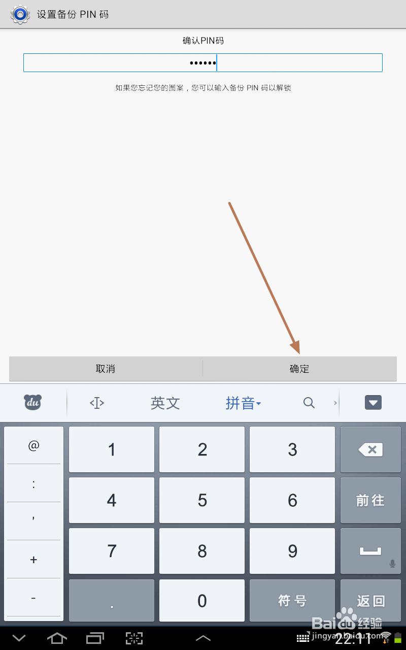 平板电脑怎么设置图案密码