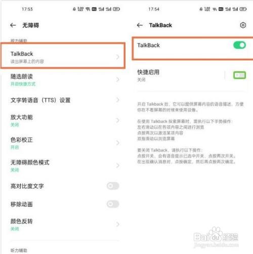 OPPOa7手机怎么关闭读屏模式？