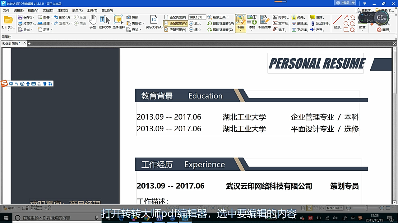 如何修改pdf文件中的文字内容