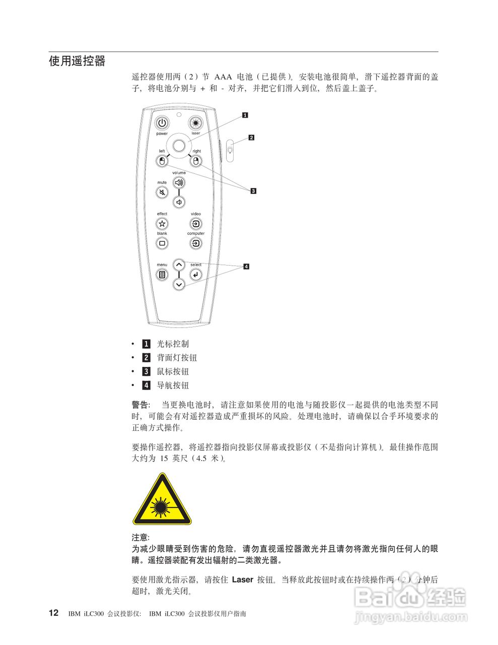 IBM iLC300投影机说明书:[2]