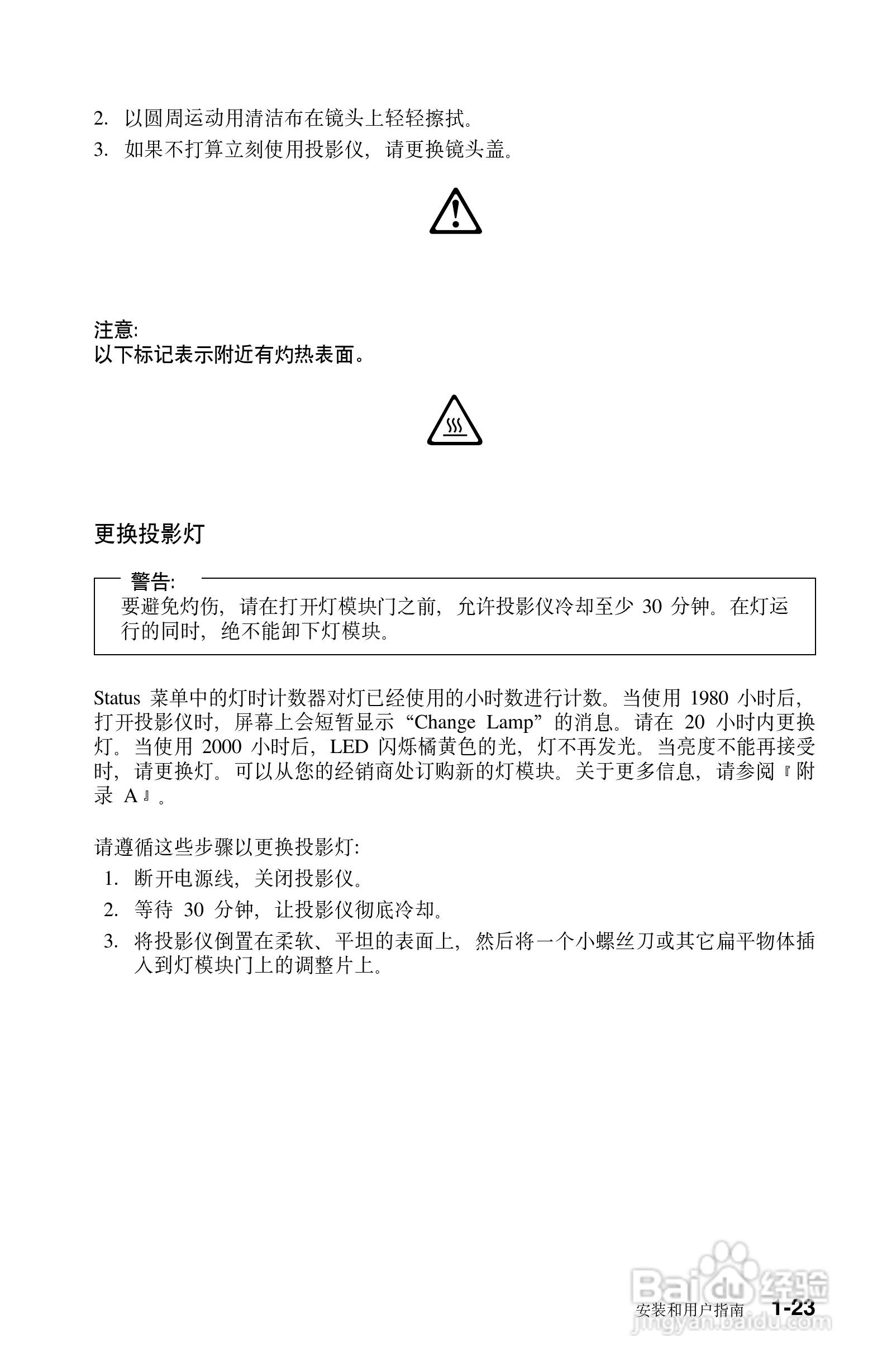 IBM iLV200投影机说明书:[4]