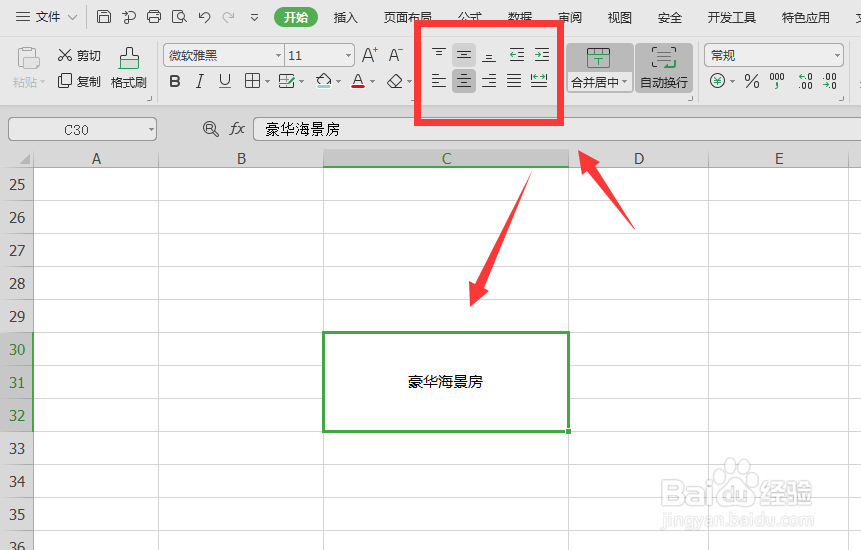 在WPS表格中如何对单元格内文字居中对齐