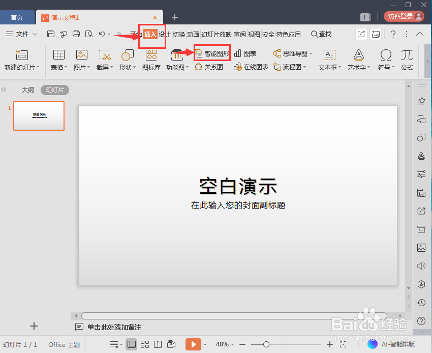 怎样在wps演示中创建块循环