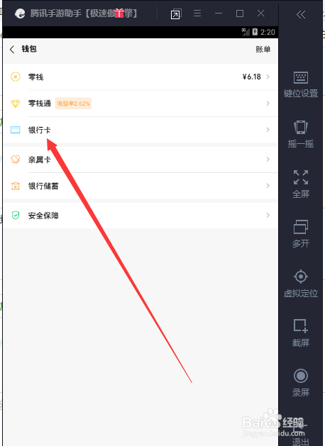 电脑版微信怎么绑定银行卡