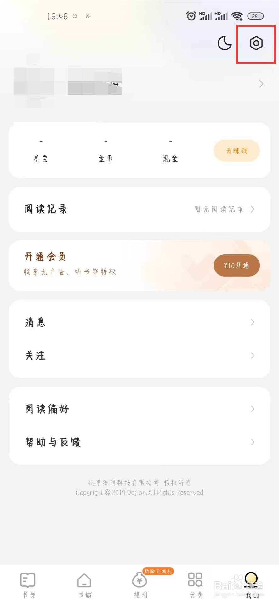 得间免费小说在哪儿设置开启显示浮层