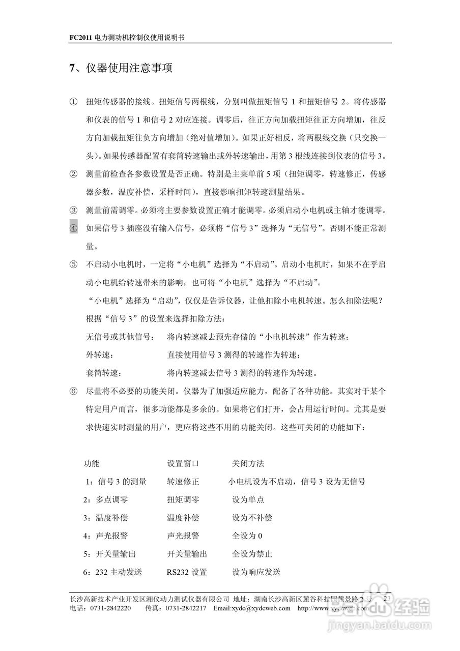 PowerLink FC2011电力测功机控制仪使用说明书:[3]