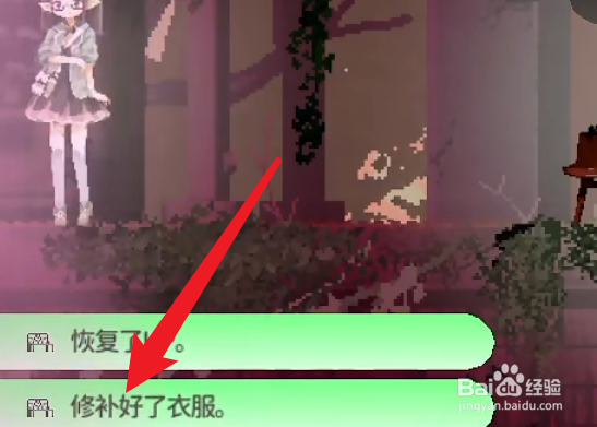 爱丽丝的摇篮在哪里修补衣服