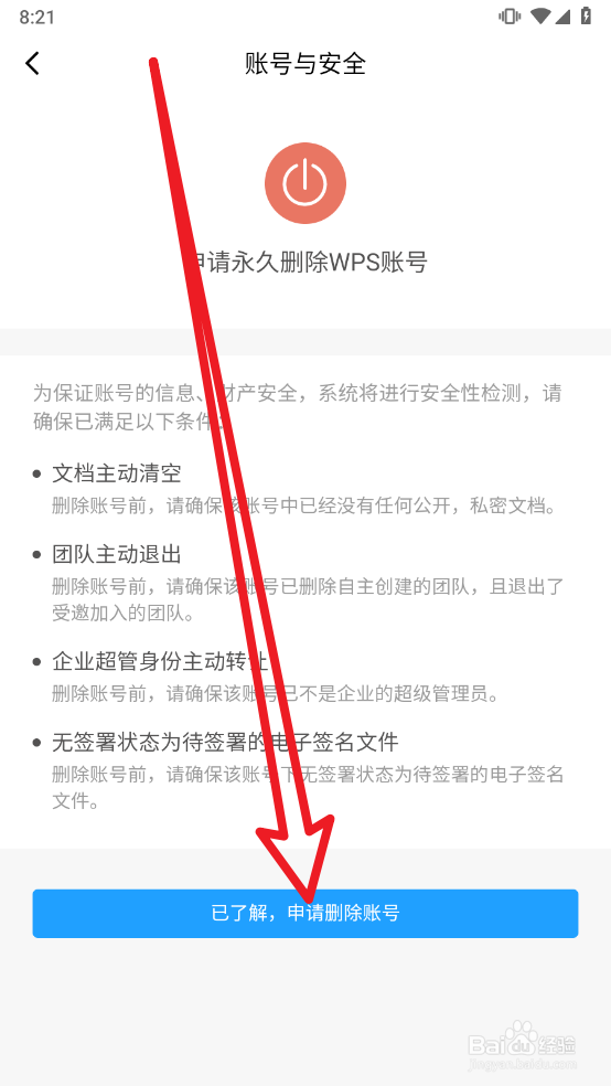 金山文档APP如何申请删除账号