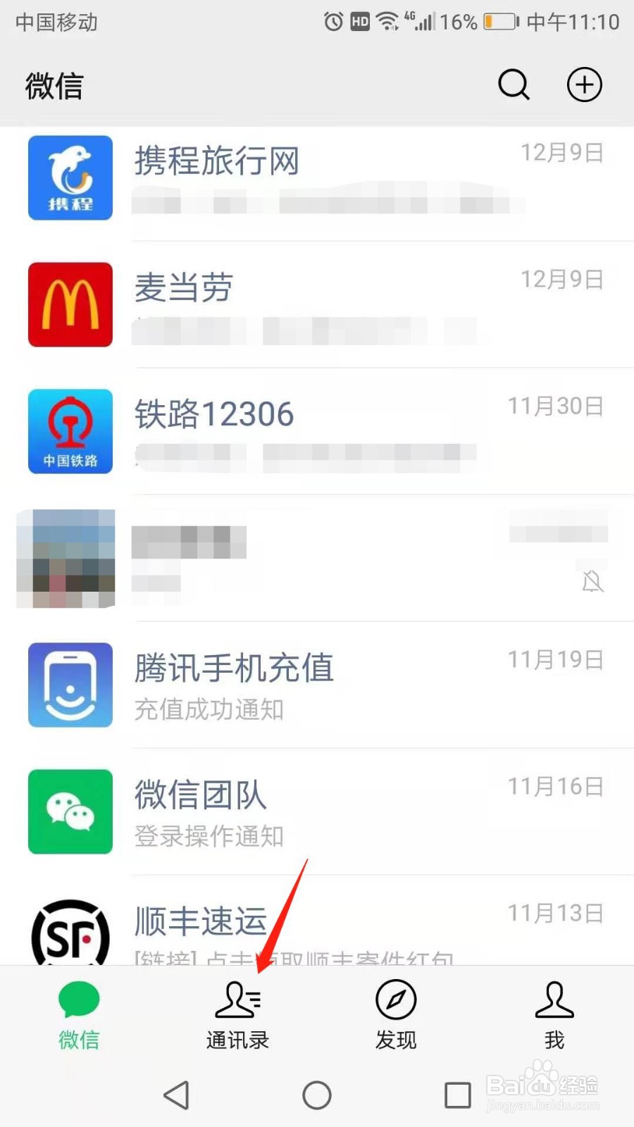 微信群怎么开启消息免打扰