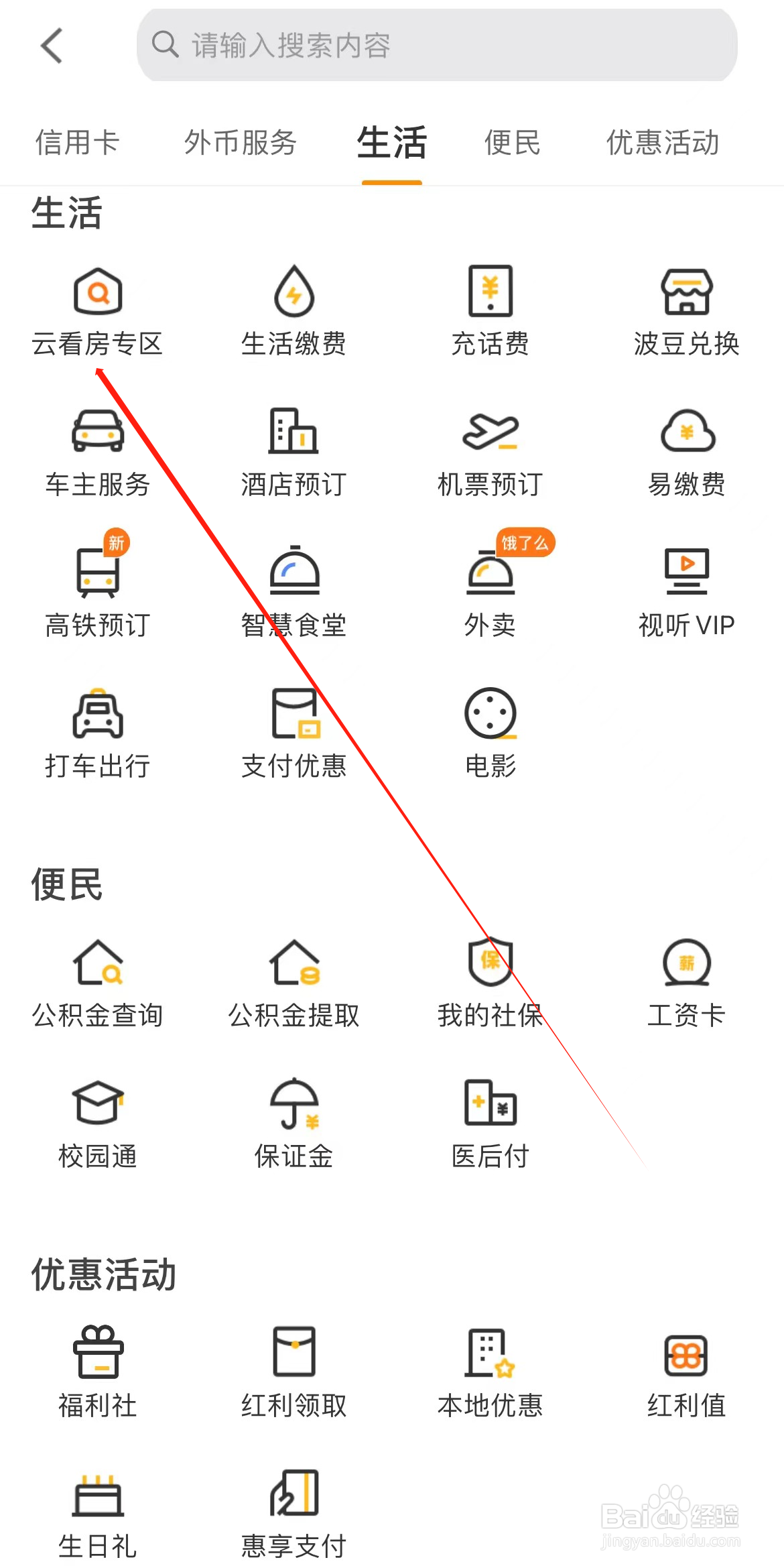 宁波银行如何查看云看房专区