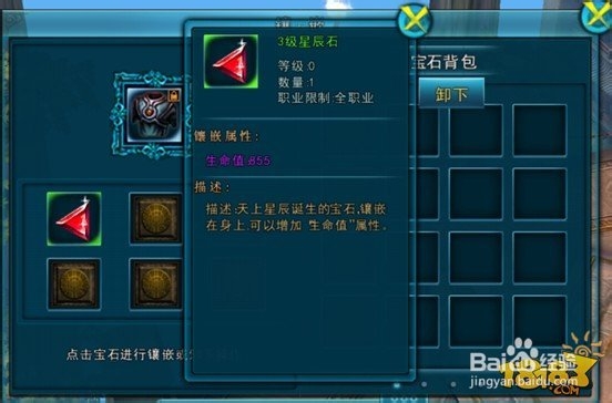 《大闹天宫》宝石系统